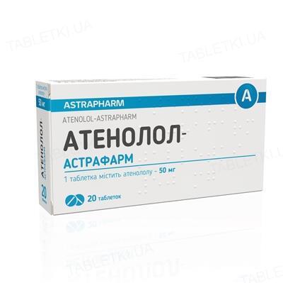 Атенолол-Астрафарм